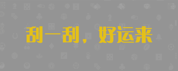 加拿大预测,pc预测,加拿大28预测,加拿大开奖在线预测结果,预测网